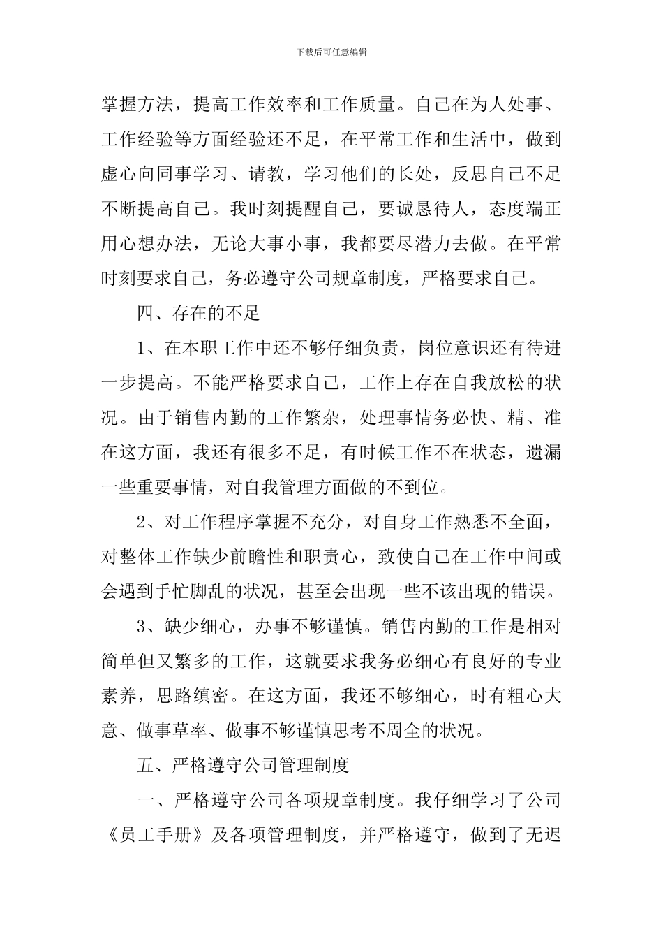 销售内勤述职报告优秀范文_第2页