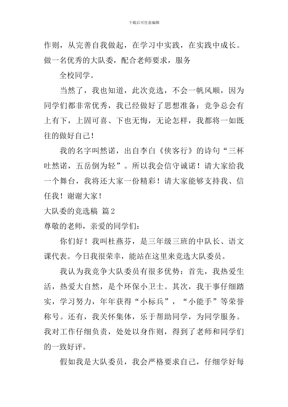 有关大队委的竞选稿集锦五篇_第2页