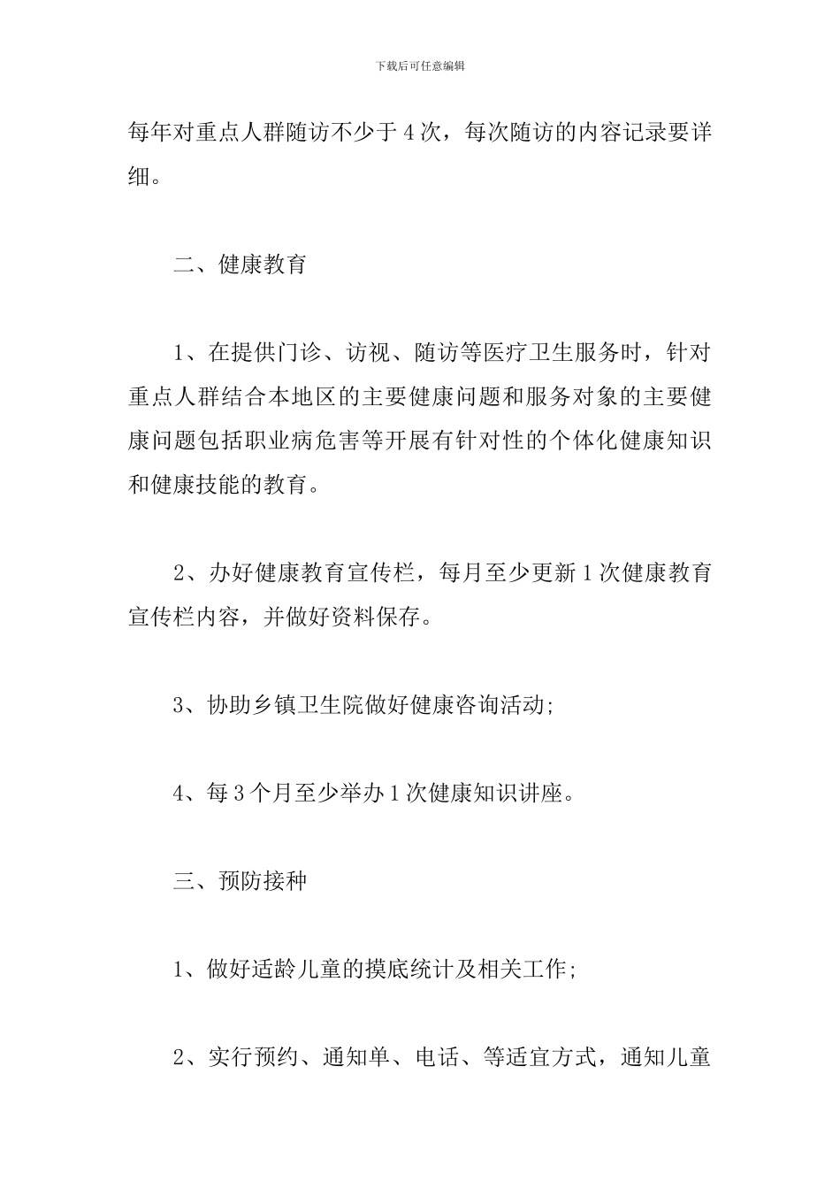 2024年医师工作计划样本_第2页