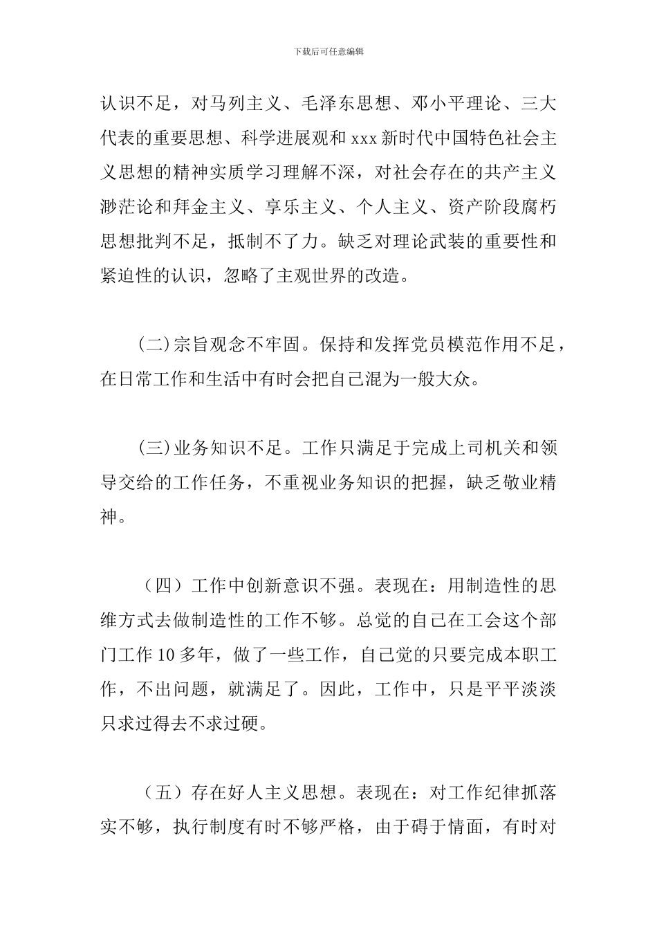 个人党性分析2024四篇_第2页
