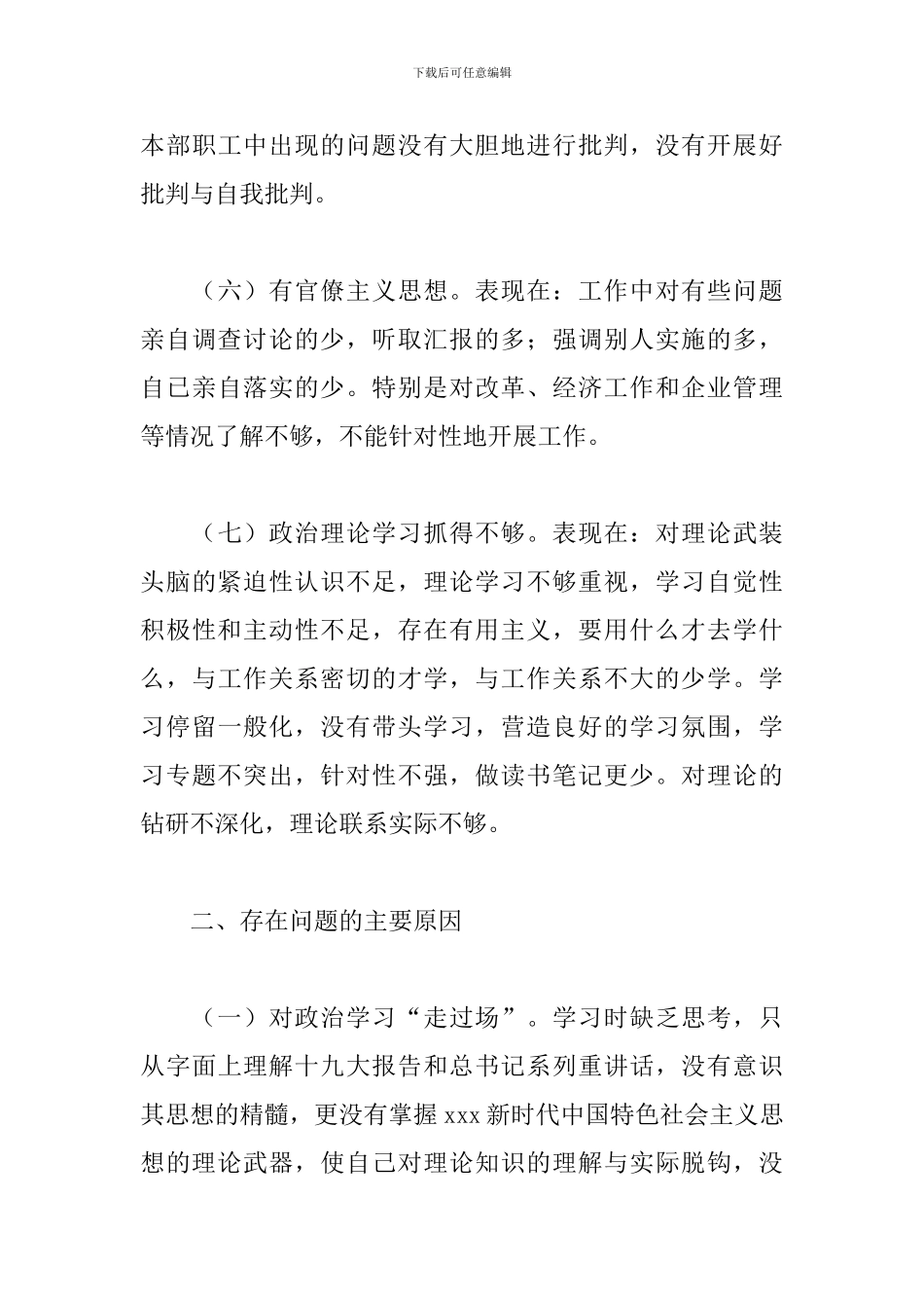 个人党性分析2024四篇_第3页
