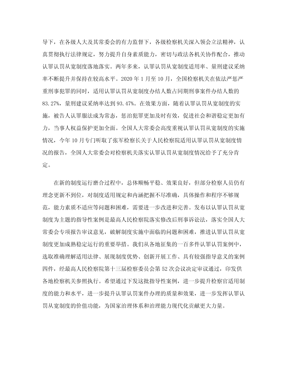 彰显认罪认罚从宽制度价值——最高检第一检察厅负责人就第二十二批_第2页