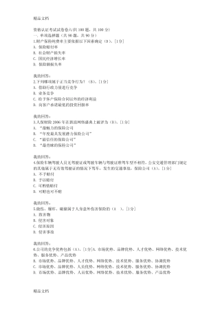 代理考试试题1(含答案)教学内容 