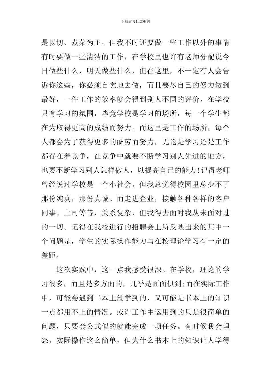 大学生酒店餐饮顶岗实习工作总结_第2页