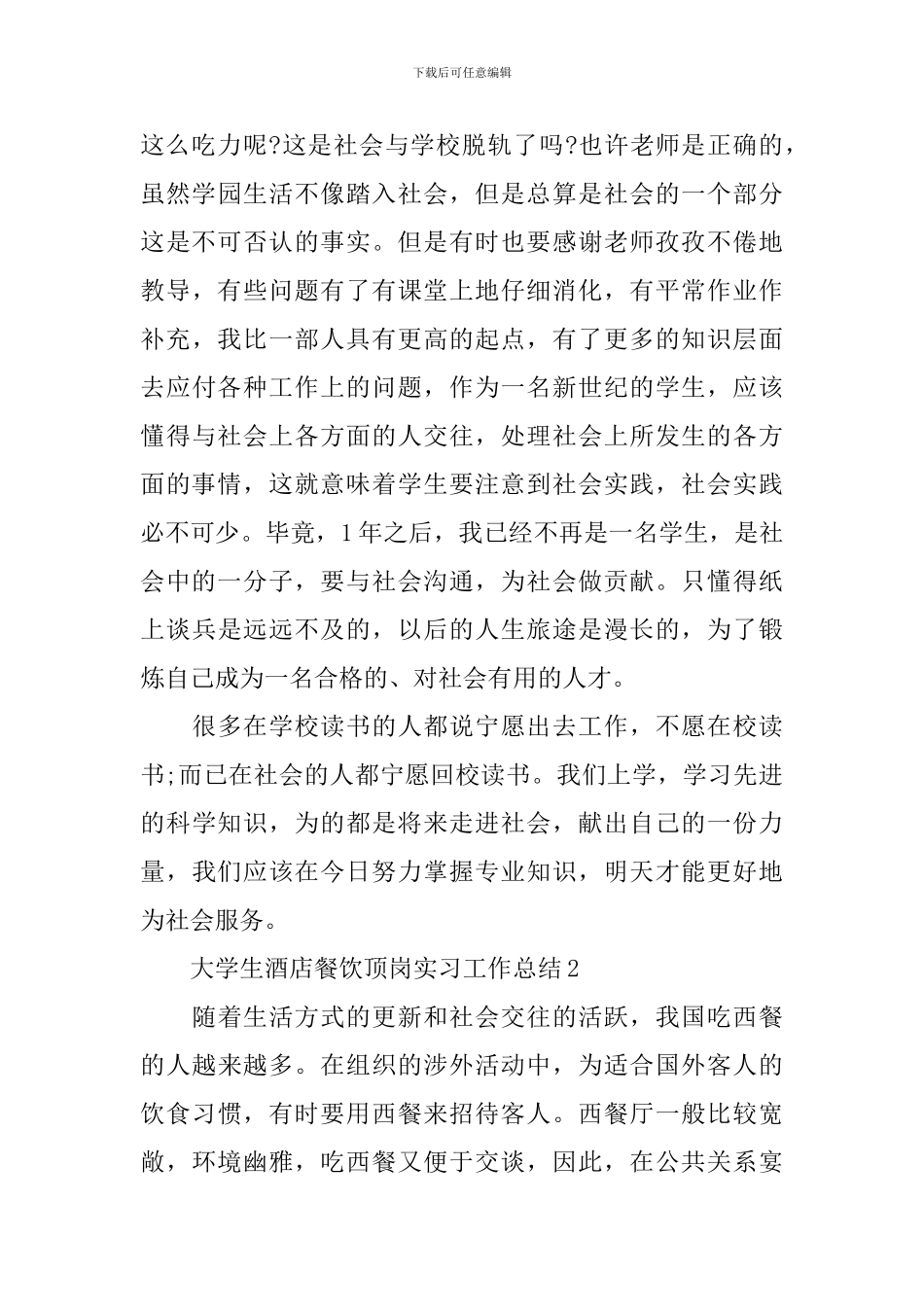 大学生酒店餐饮顶岗实习工作总结_第3页