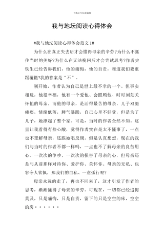 我与地坛阅读心得体会