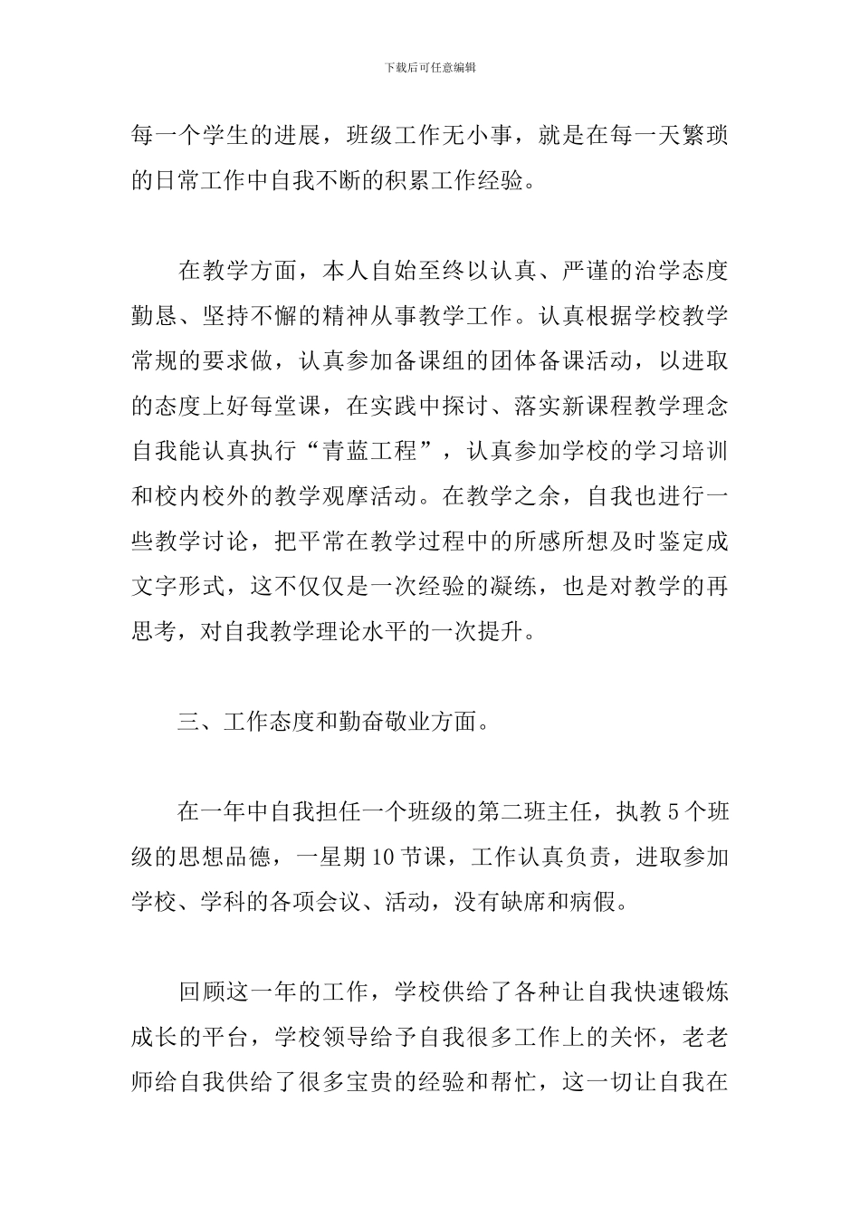 高中教师自我鉴定1000字三篇_第2页