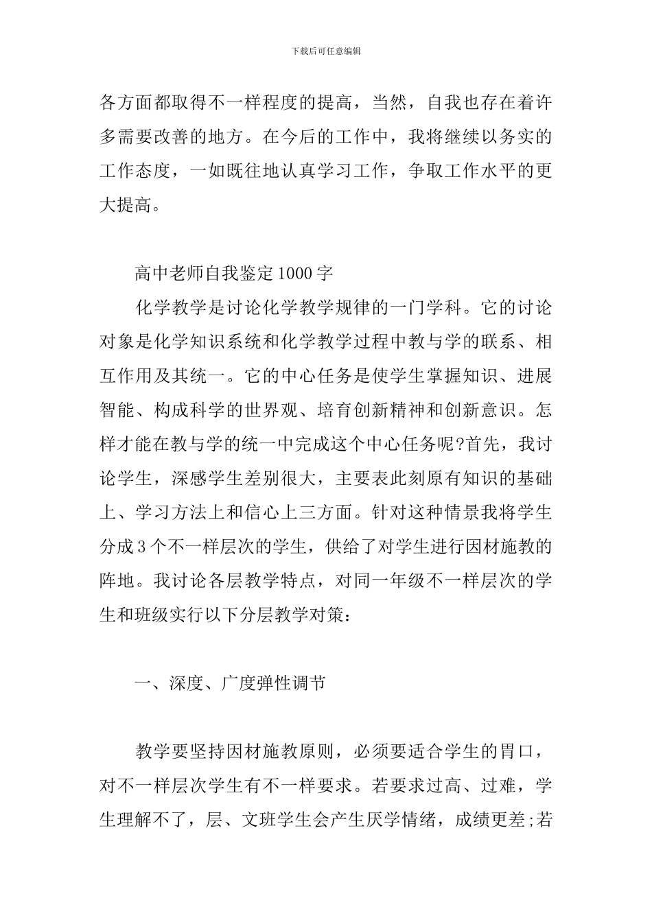 高中教师自我鉴定1000字三篇_第3页