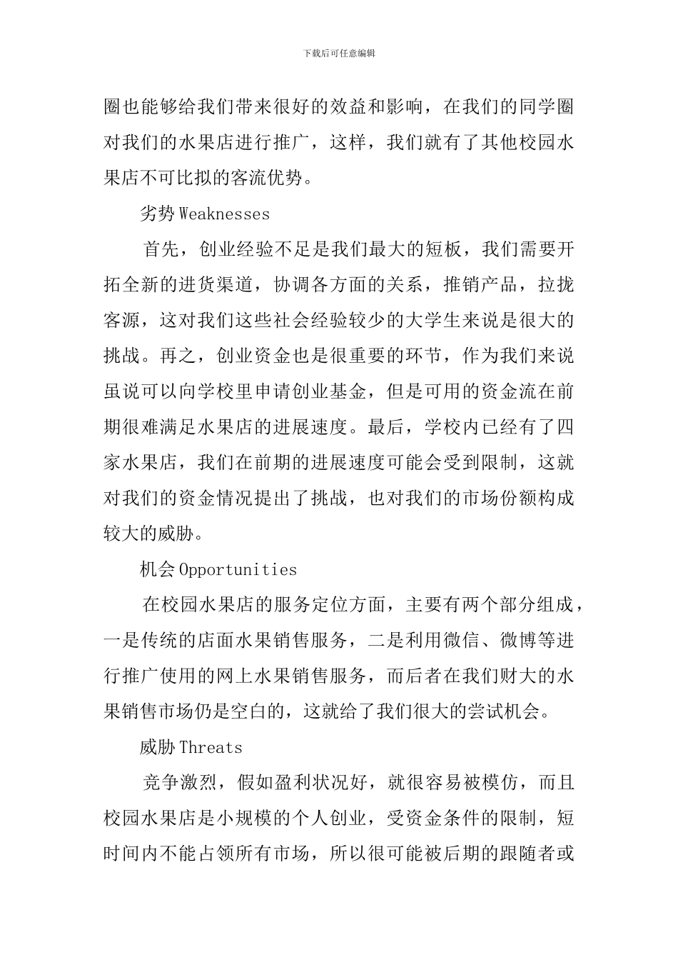 校园水果店创业计划书_第3页