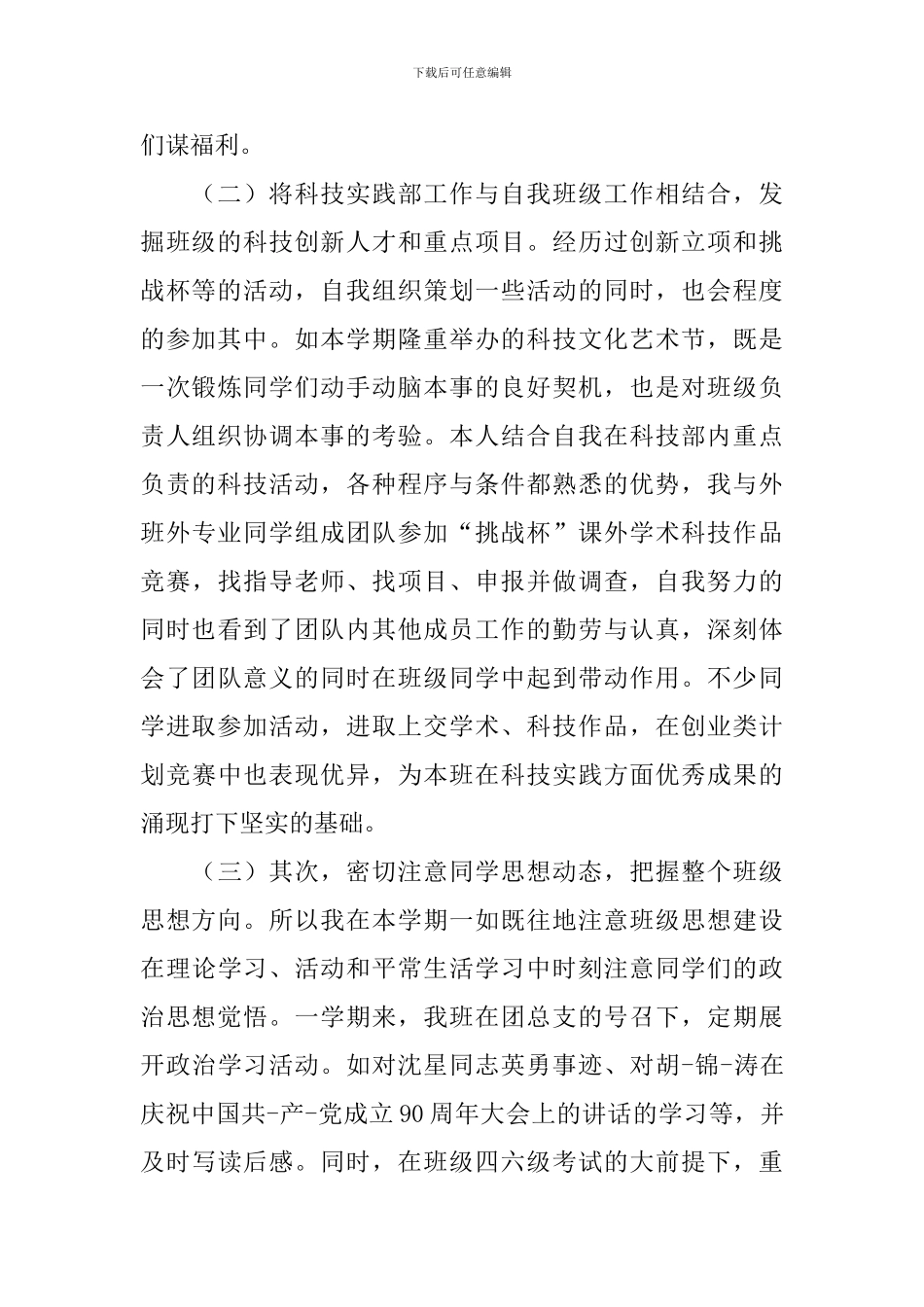 团支部书记工作汇报总结报告_第2页