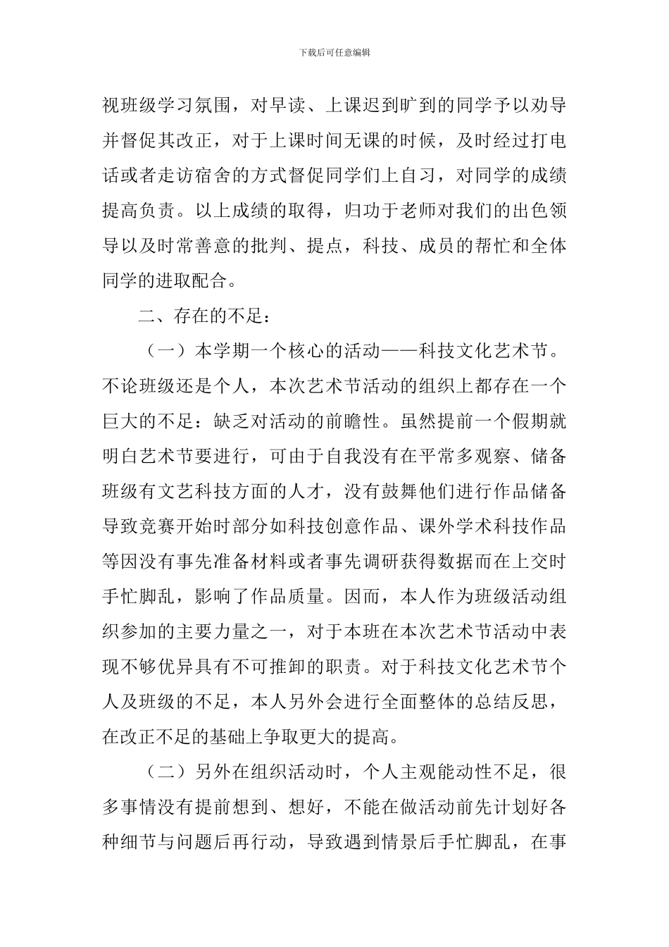 团支部书记工作汇报总结报告_第3页