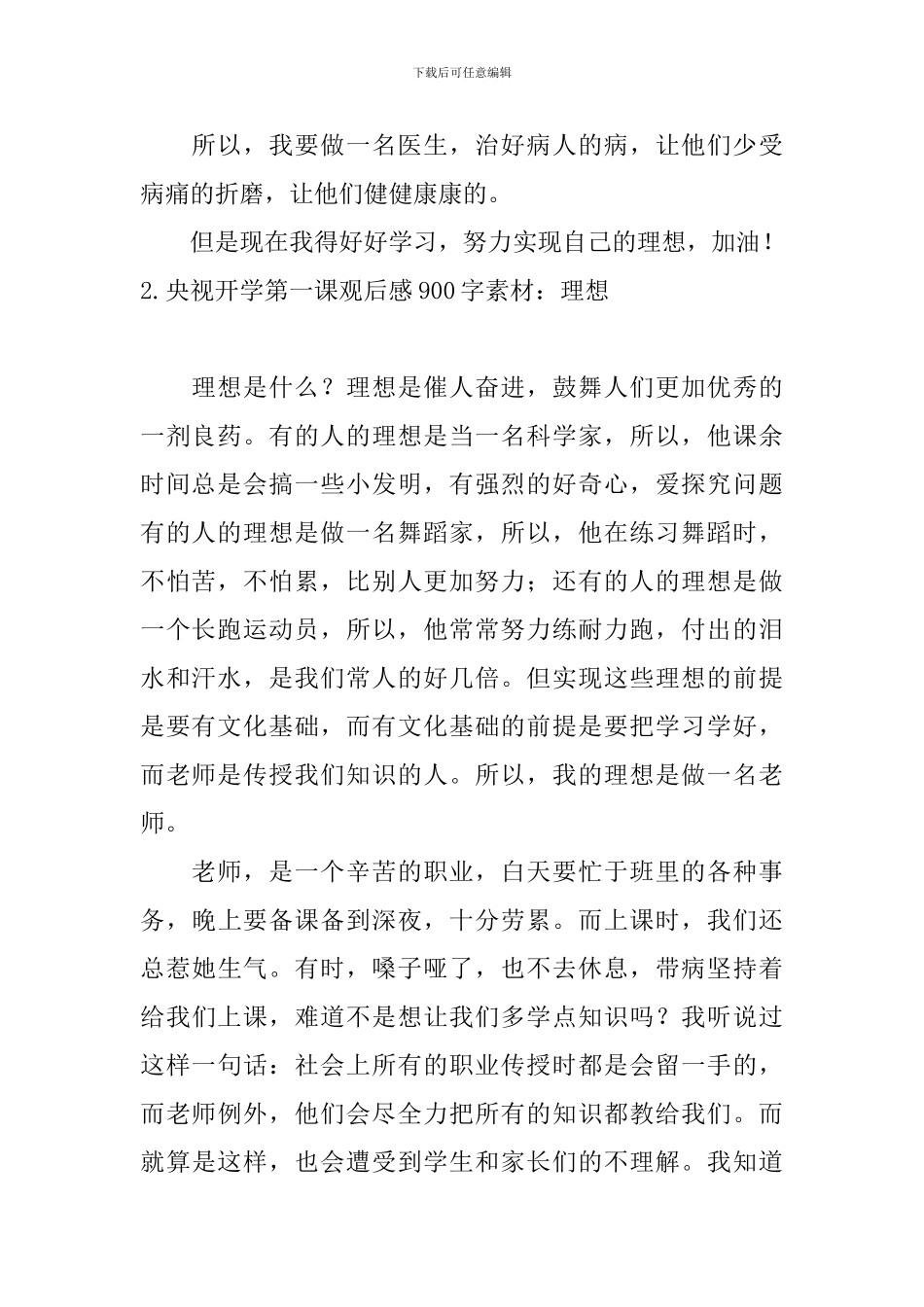 央视开学第一课观后感900字素材：理想_第2页