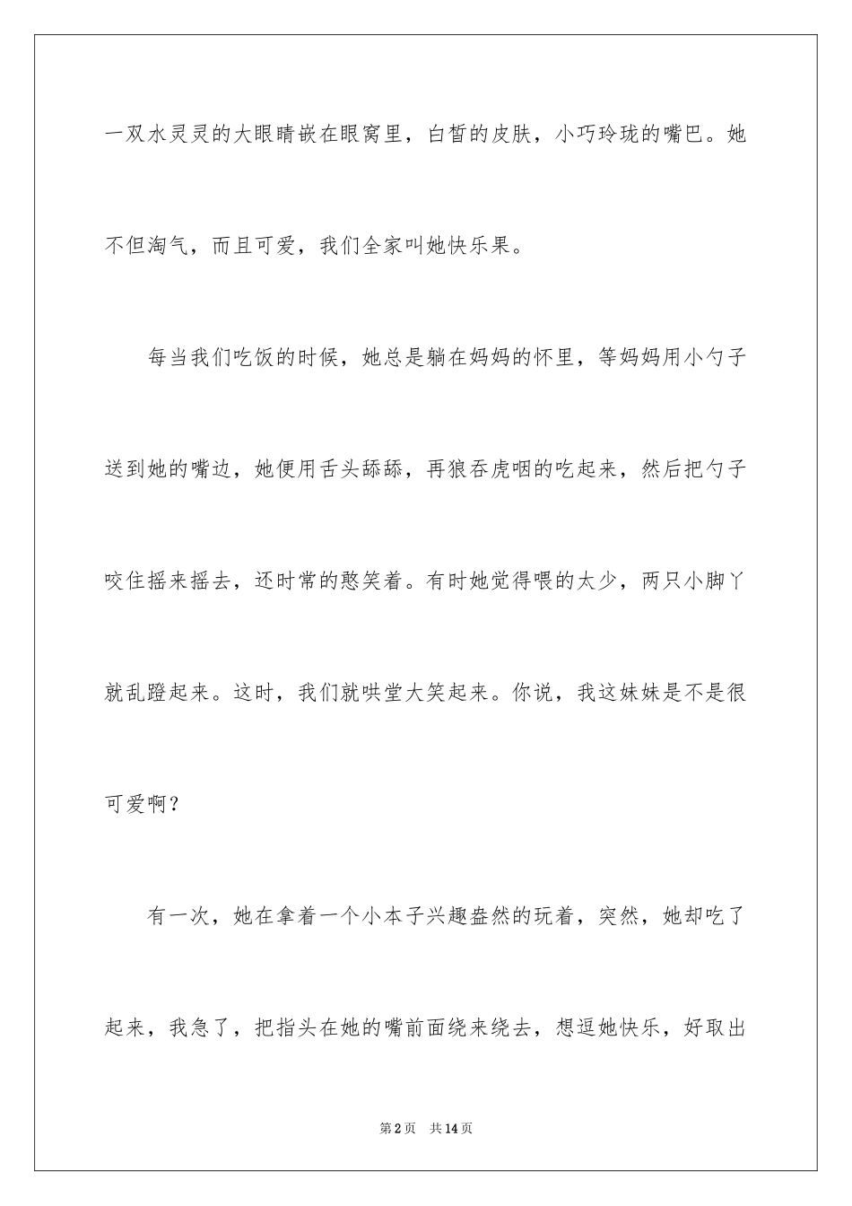 2024写人作文500字_30_第2页