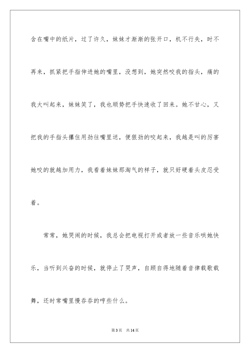 2024写人作文500字_30_第3页