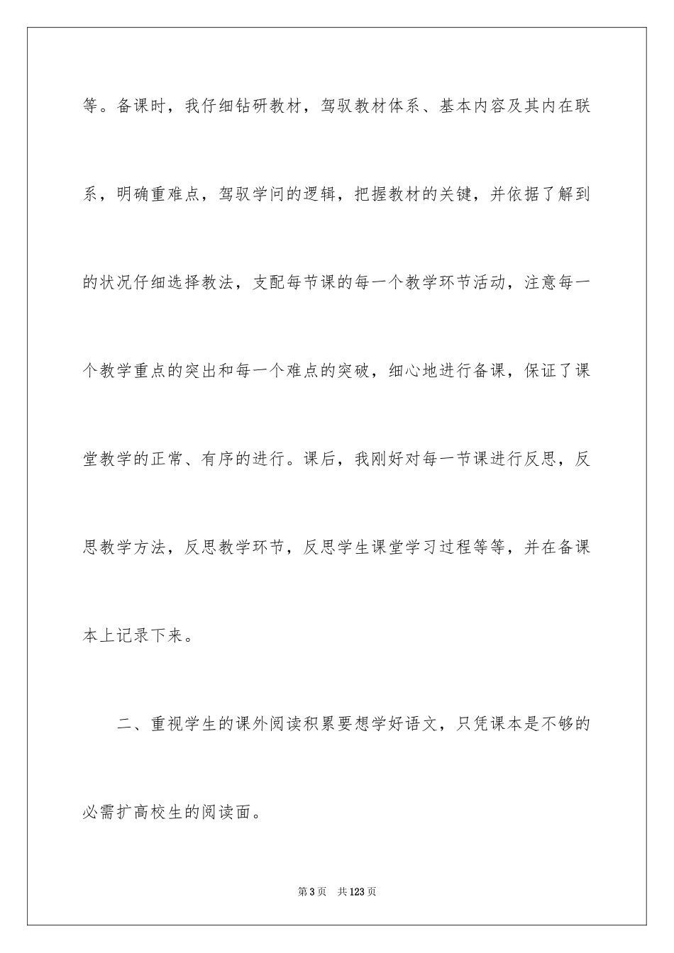 2024六年级语文教学工作总结_32_第3页