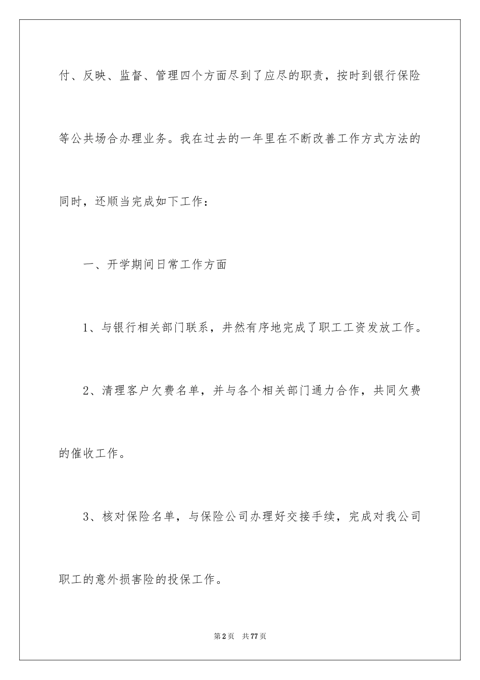 2024出纳工作自我鉴定_4_第2页