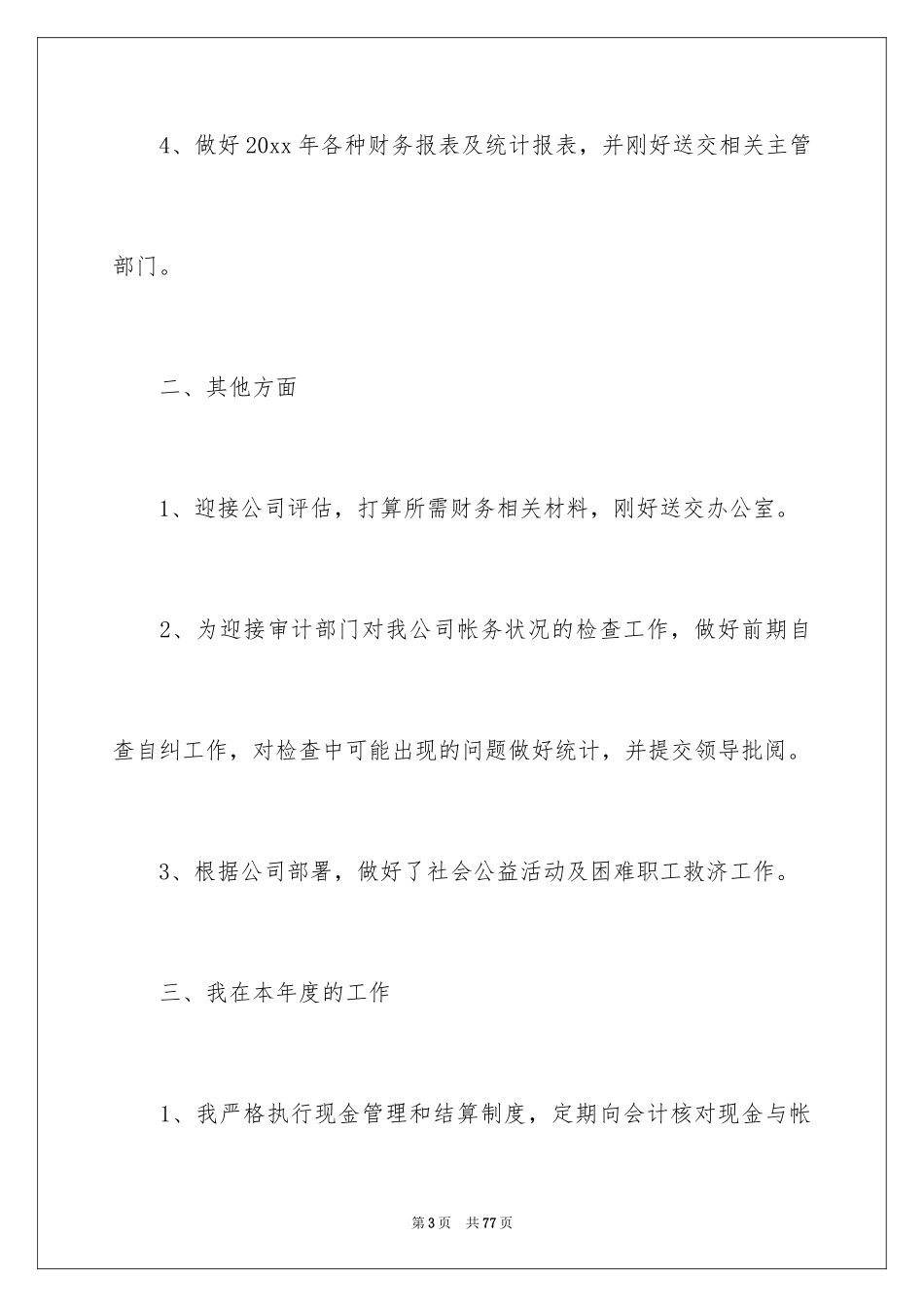 2024出纳工作自我鉴定_4_第3页