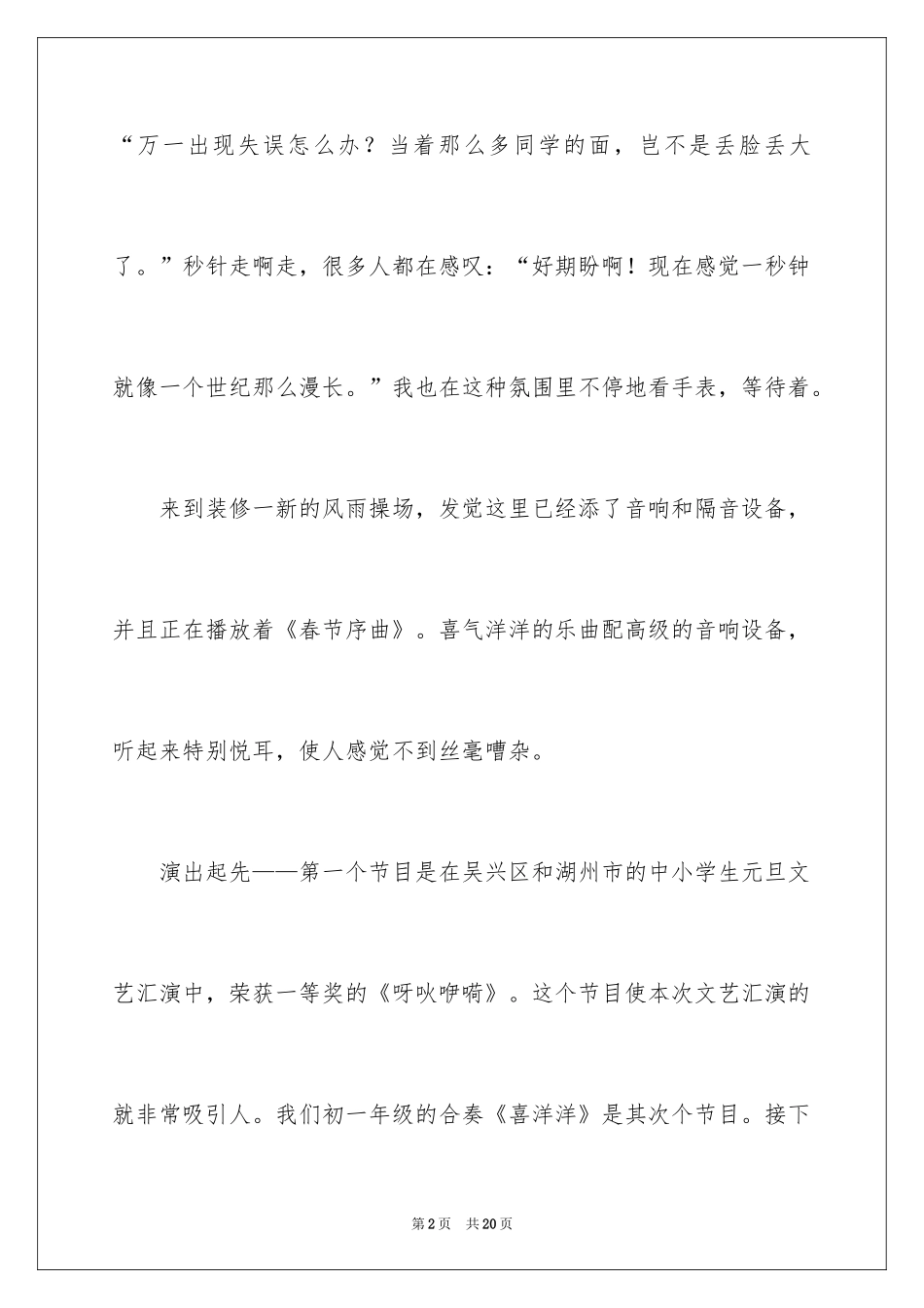 2024元旦叙事作文_3_第2页