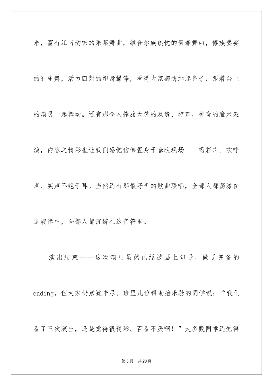 2024元旦叙事作文_3_第3页