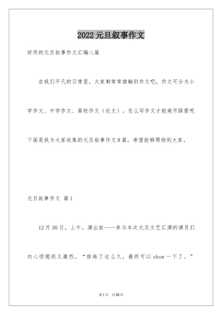 2024元旦叙事作文_3