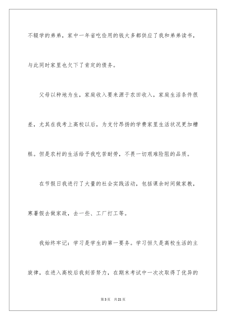 2024减免学费申请书_19_第3页