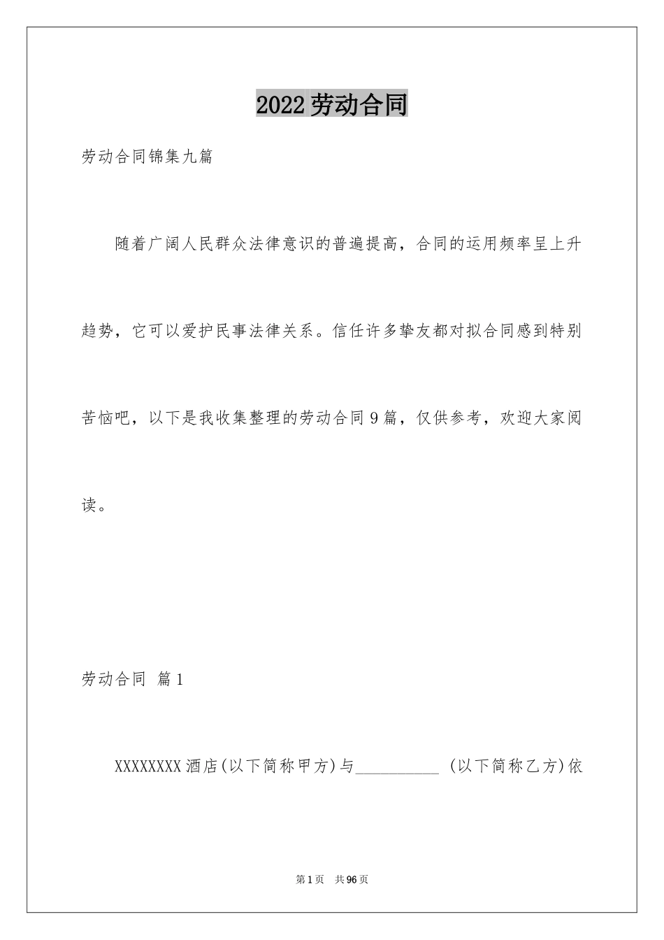 2024劳动合同_1638_第1页