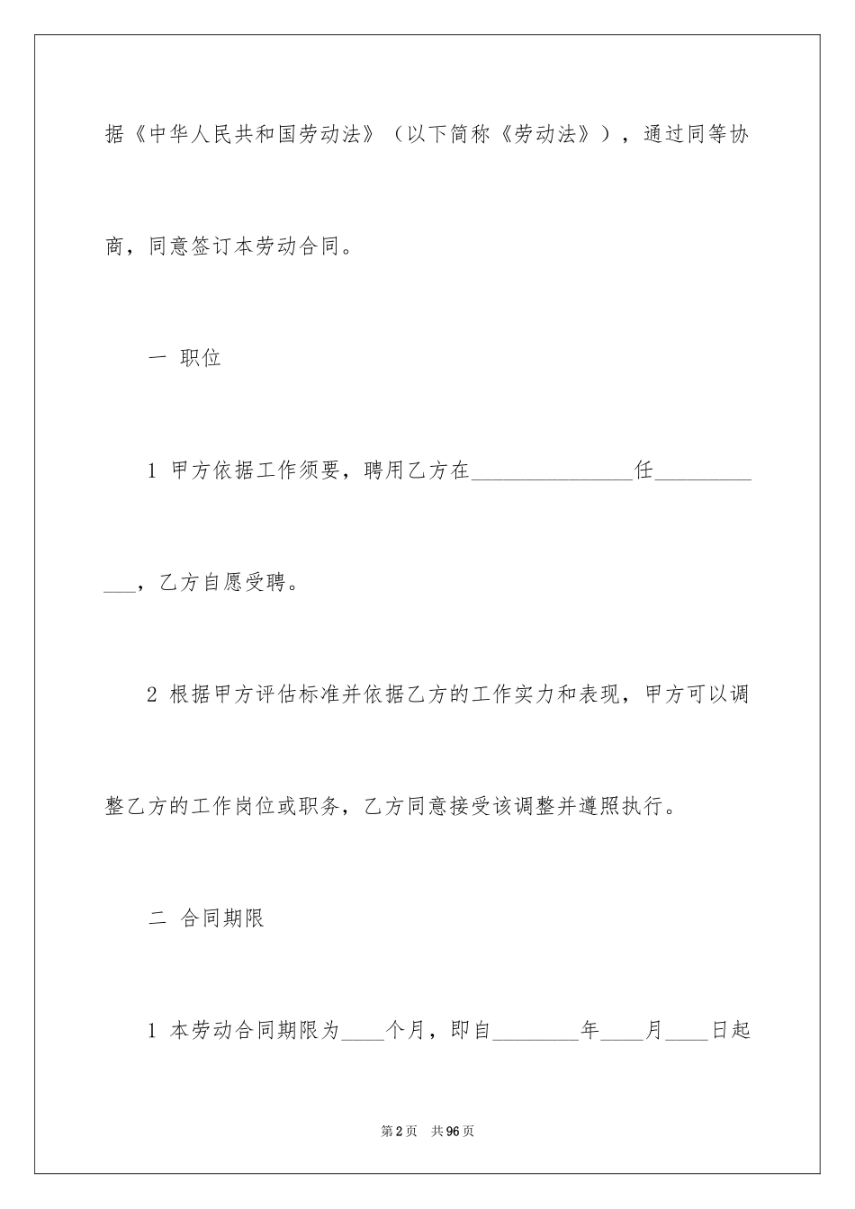 2024劳动合同_1638_第2页