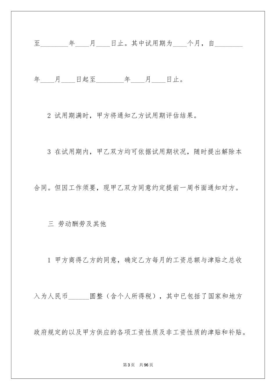 2024劳动合同_1638_第3页