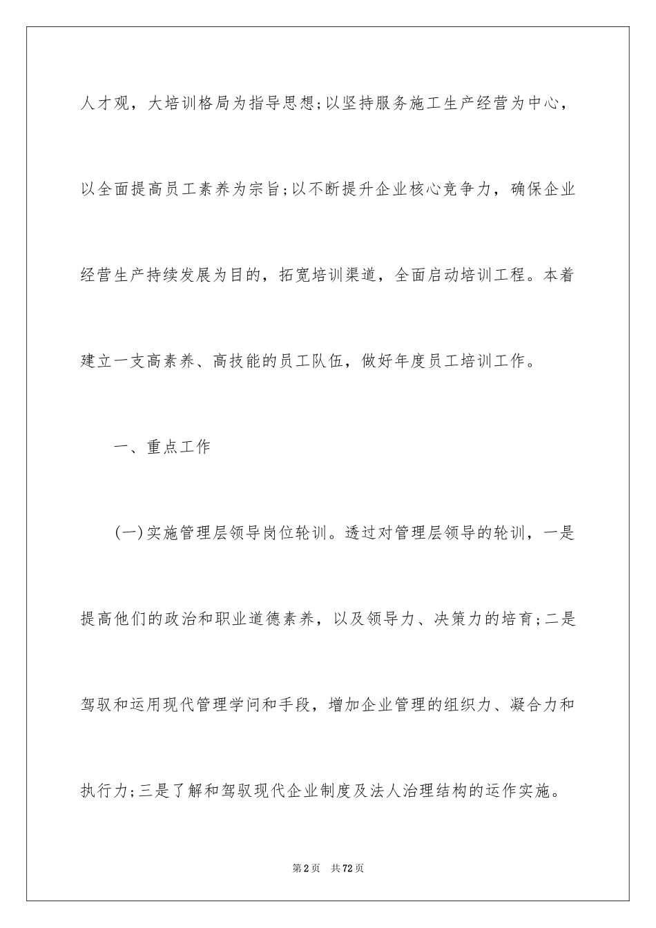 2024公司年度计划方案_1_第2页