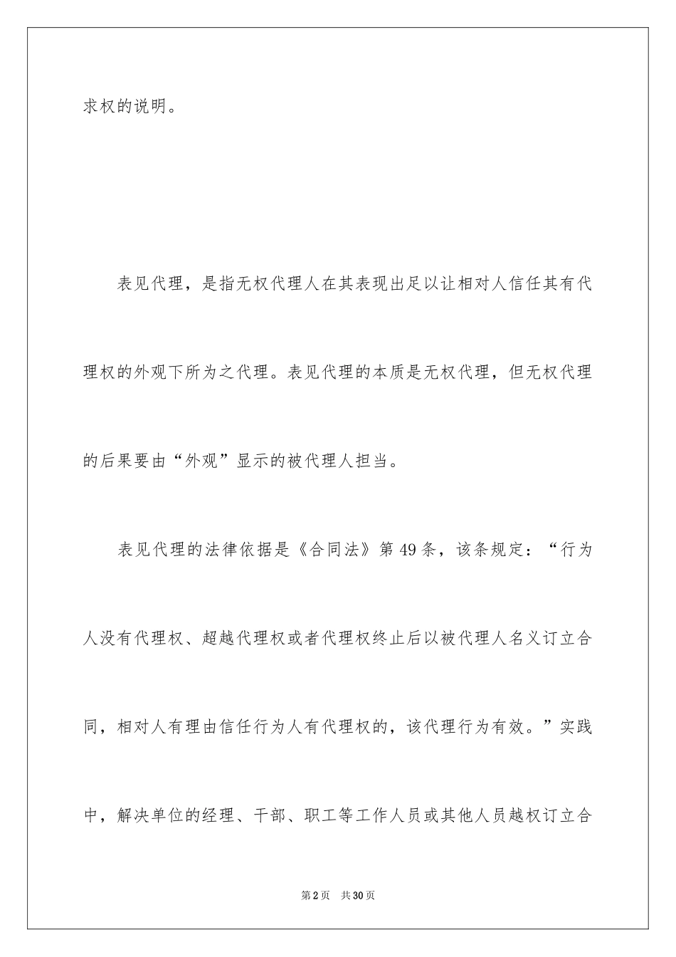 2024合同法司法解释二_第2页