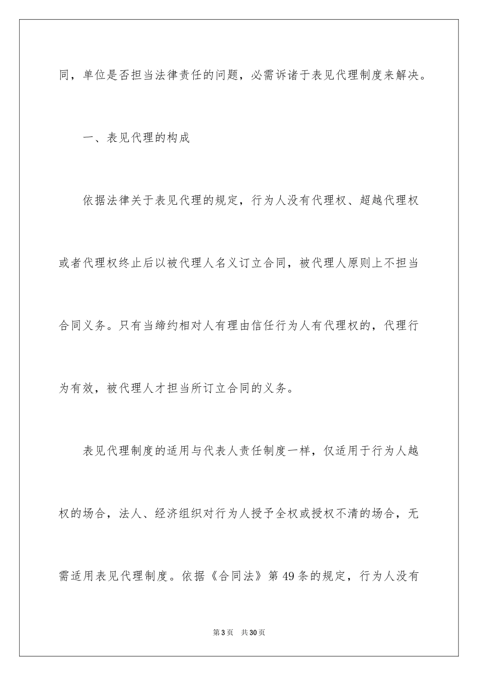 2024合同法司法解释二_第3页