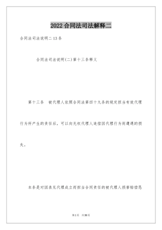 2024合同法司法解释二