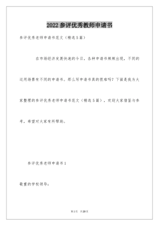 2024参评优秀教师申请书