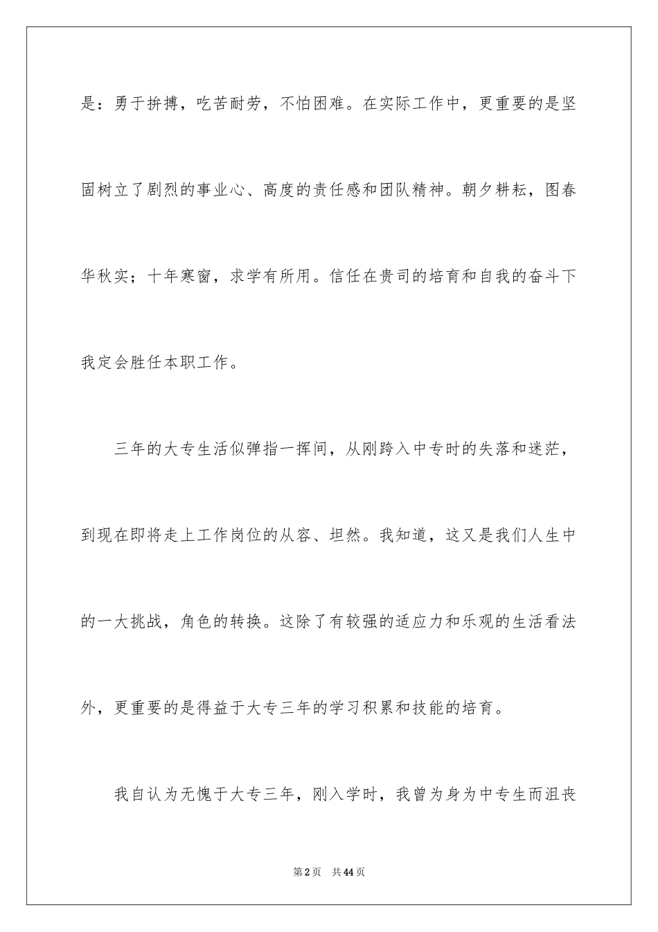 2024大专毕业生自我鉴定_33_第2页