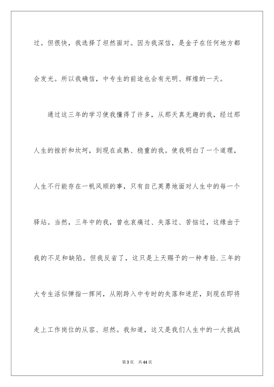 2024大专毕业生自我鉴定_33_第3页