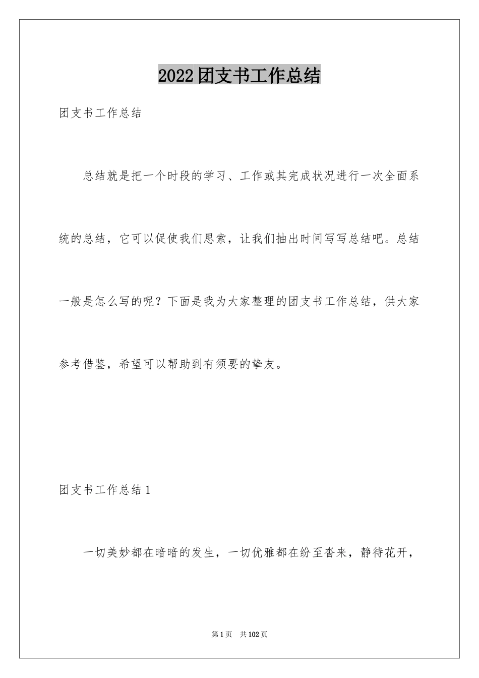2024团支书工作总结_1_第1页