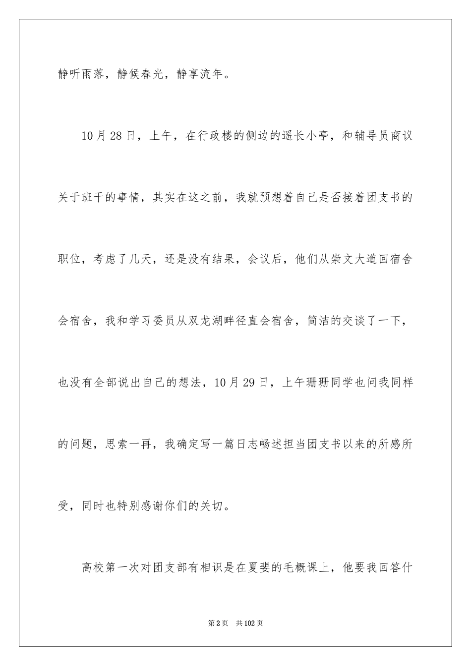 2024团支书工作总结_1_第2页