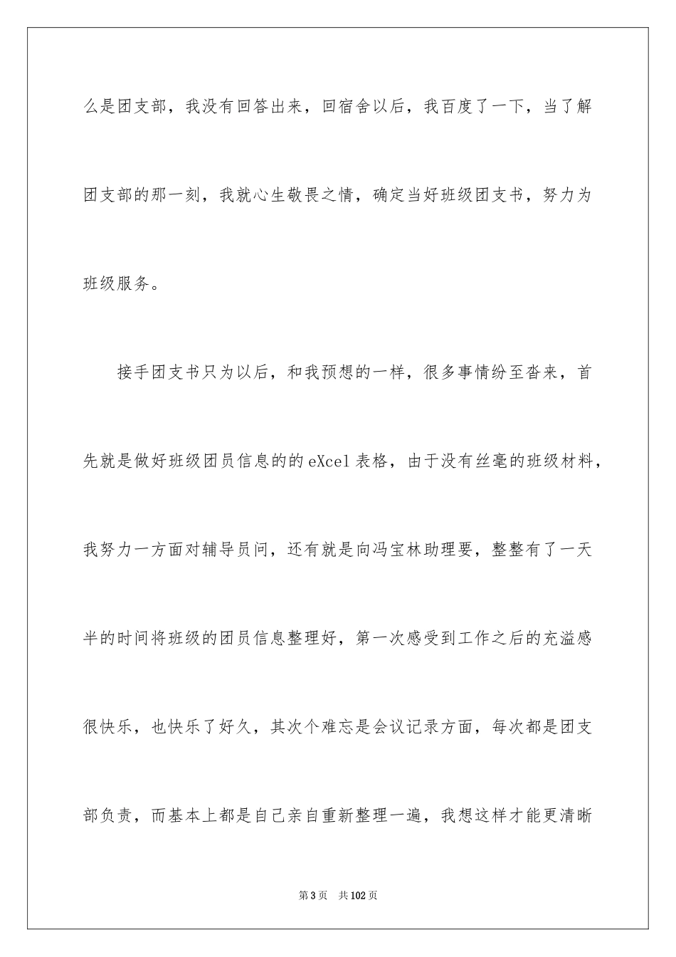 2024团支书工作总结_1_第3页