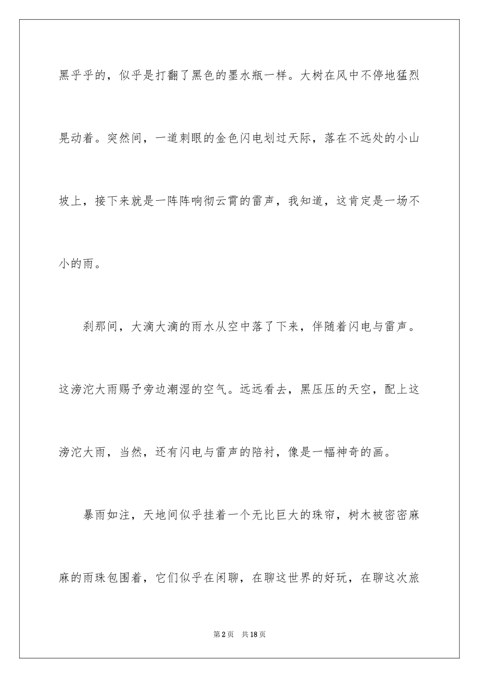 2024夏天一年级作文400字_2_第2页