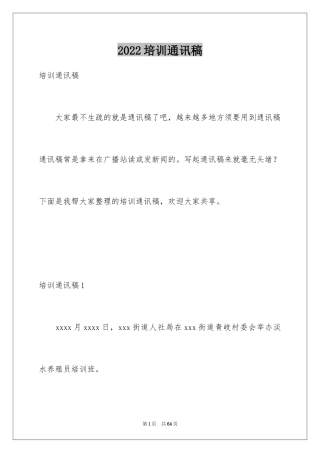 2024培训通讯稿_2