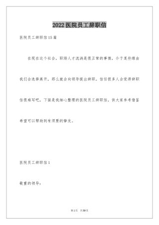 2024医院员工辞职信_10