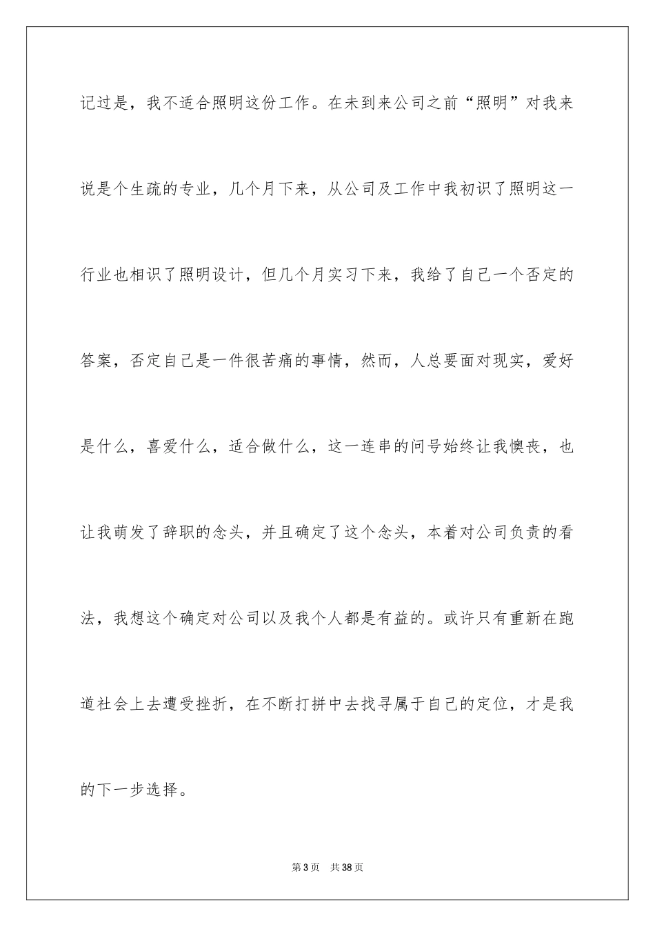 2024公司职员辞职报告_177_第3页