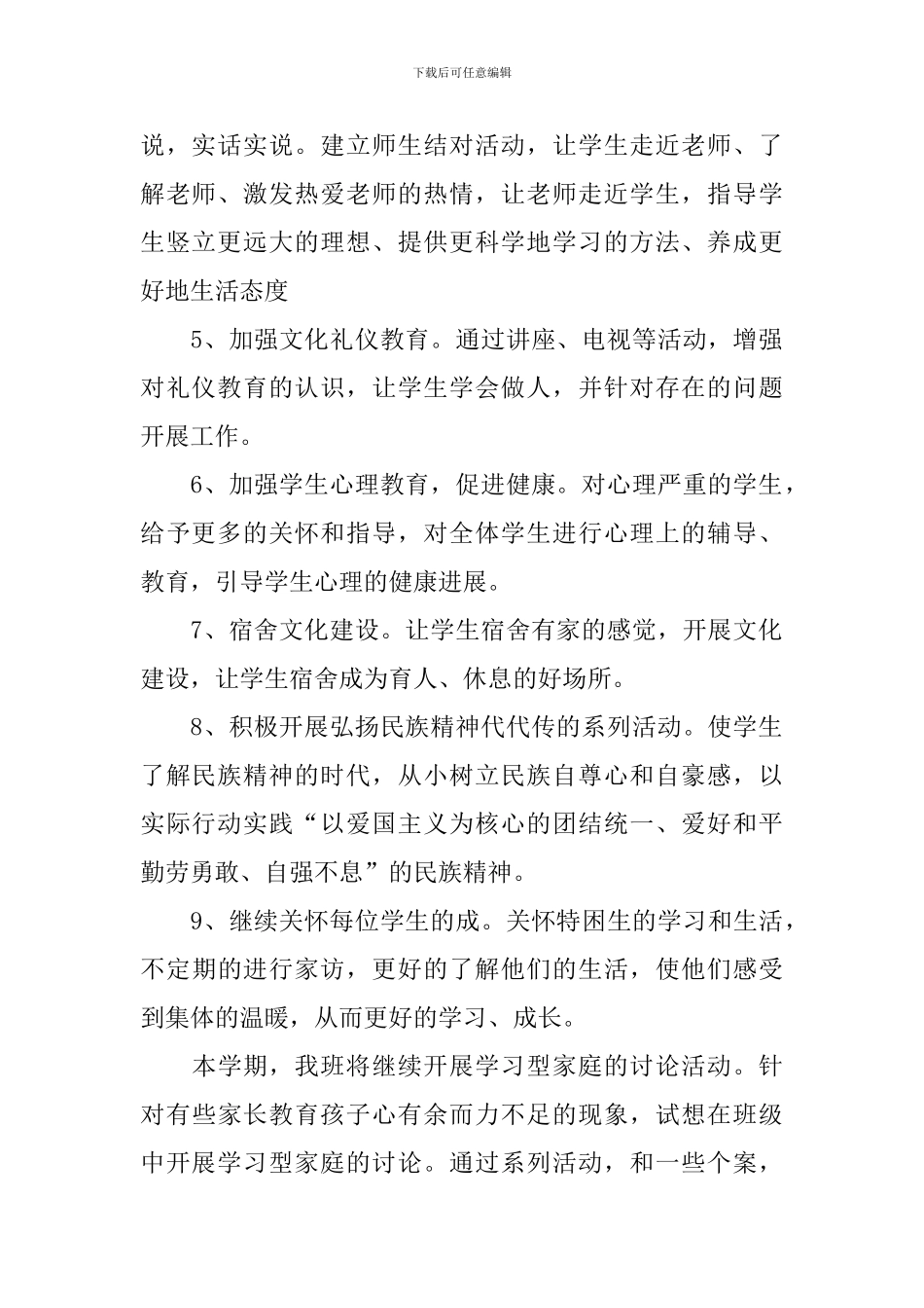 初中师德师风个人计划2024_第2页