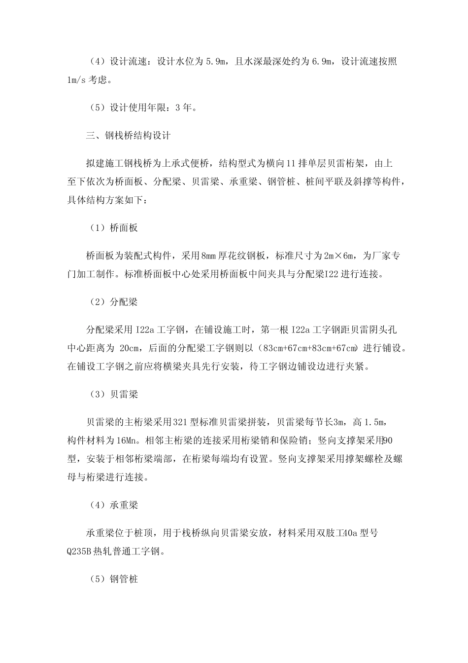 某施工临时钢栈桥结构设计及有限元分析 _第2页