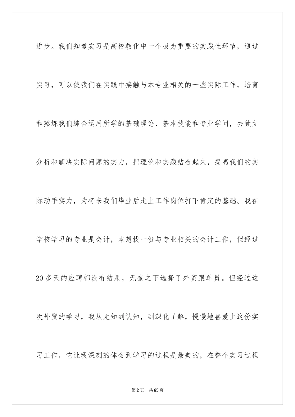 2024外贸实习报告_7_第2页