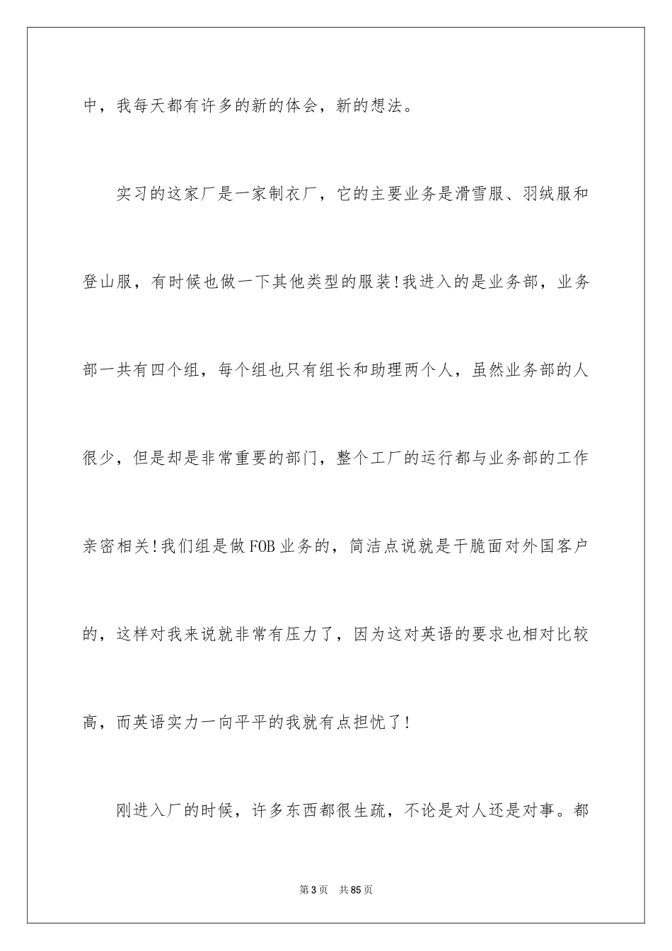 2024外贸实习报告_7_第3页