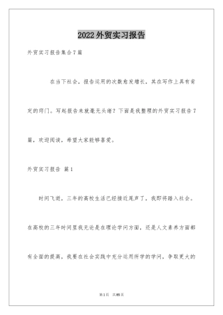2024外贸实习报告_7