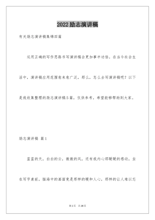 2024励志演讲稿_1016