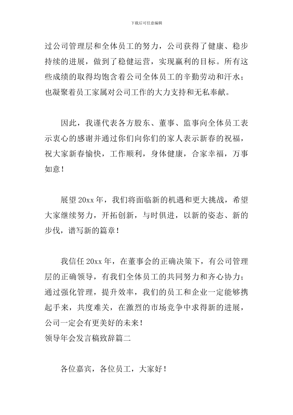 领导年会发言稿致辞五篇_第2页