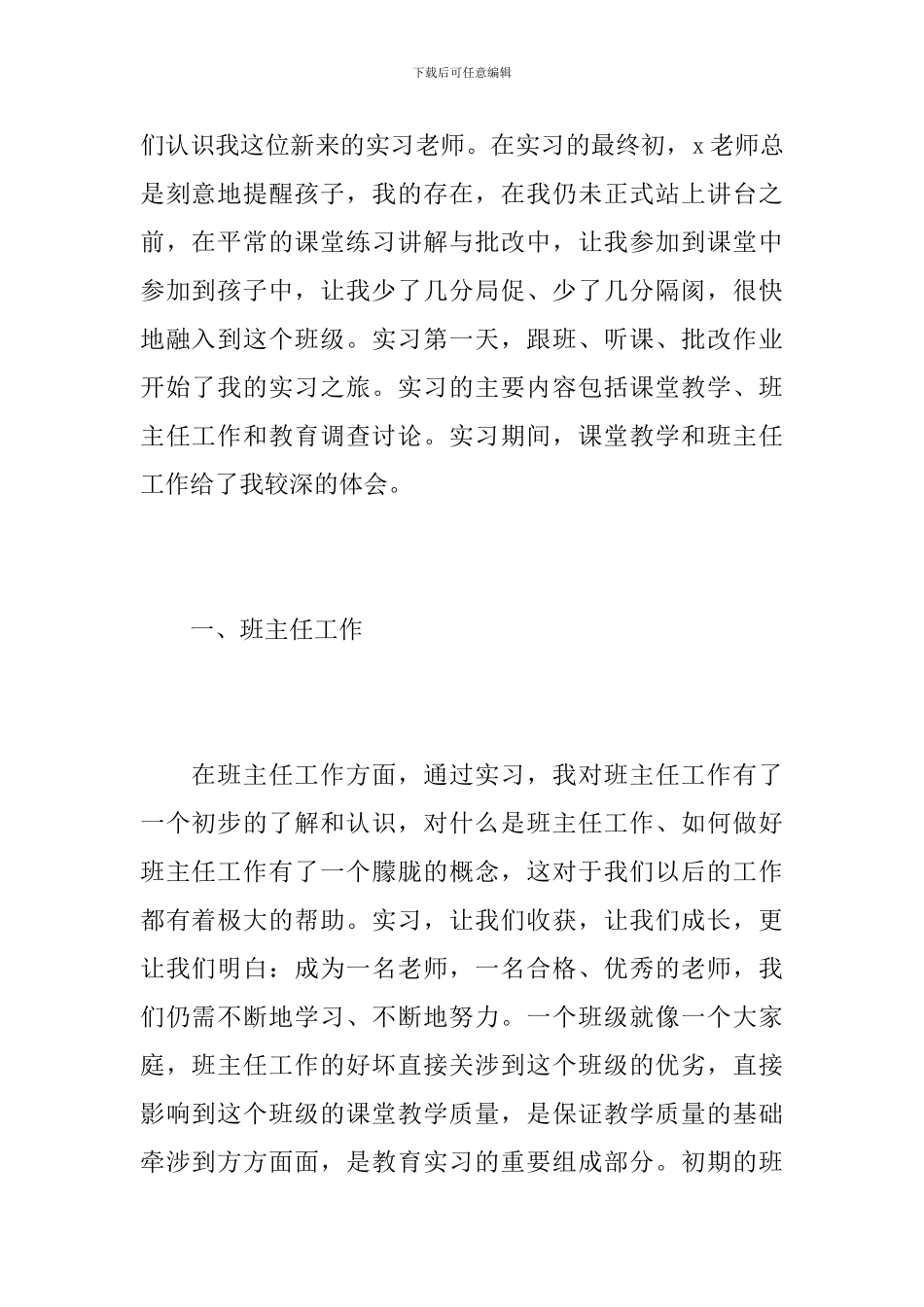 语文教育实习工作总结范文_第2页